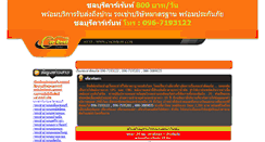 Desktop Screenshot of chonburicarrent.com